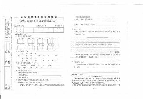 语文S版五年级上册第二单元检测题A