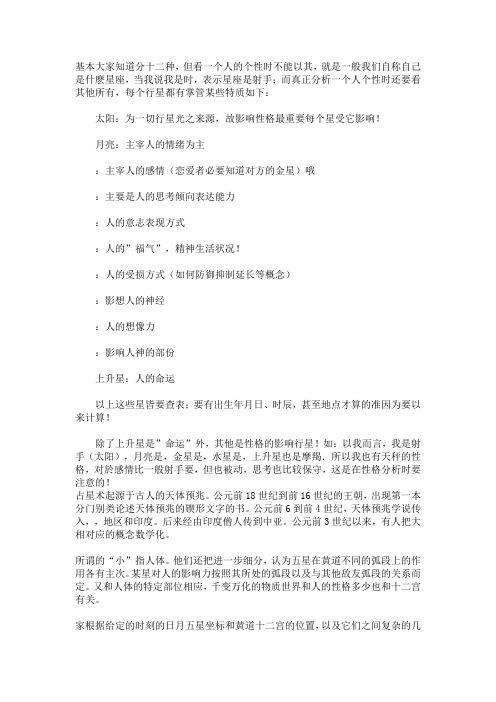 星象学解释