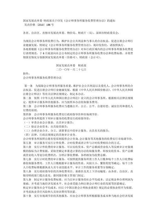 关于印发《会计师事务所服务收费管理办法》的通知