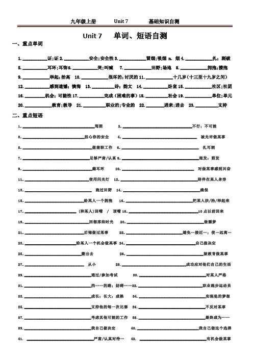 人教版英语 九年级  Unit 7  单词+短语自测(含答案)