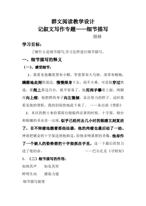 群文阅读记叙文写作专题课件