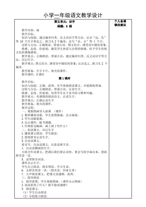 2016新人教版语文一年级上册第五单元教案