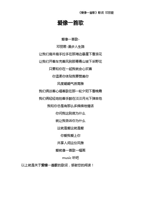 《爱像一首歌》歌词 邓丽君