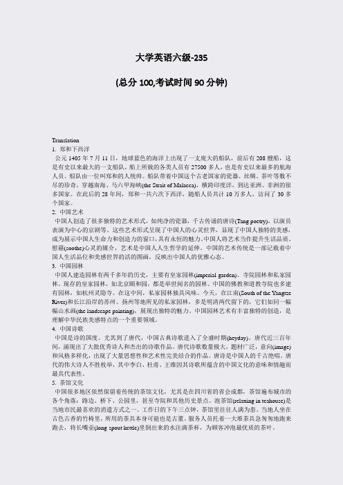 大学英语六级-235_真题-无答案