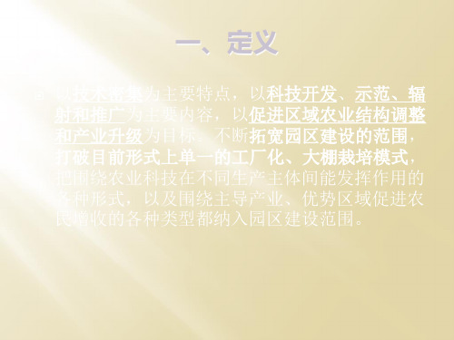 现代农业园区总结44页PPT