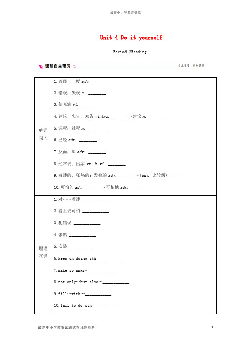 精选八年级英语上册Unit4DoityourselfPeriod2Reading练习新版牛津版