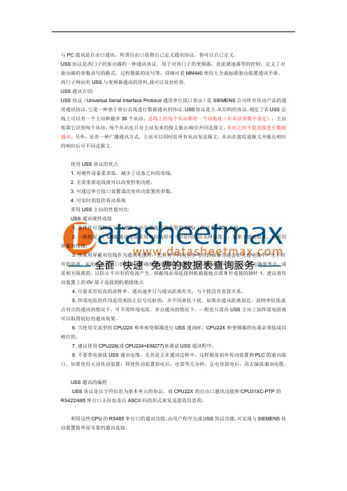 电子论文-USS与自由口的区别(1)