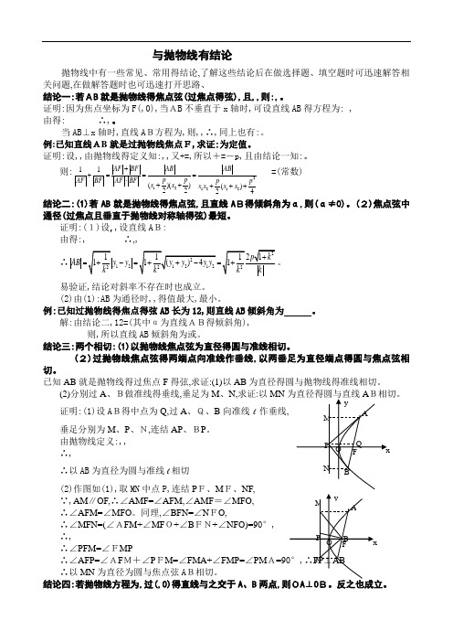 与抛物线有关的结论