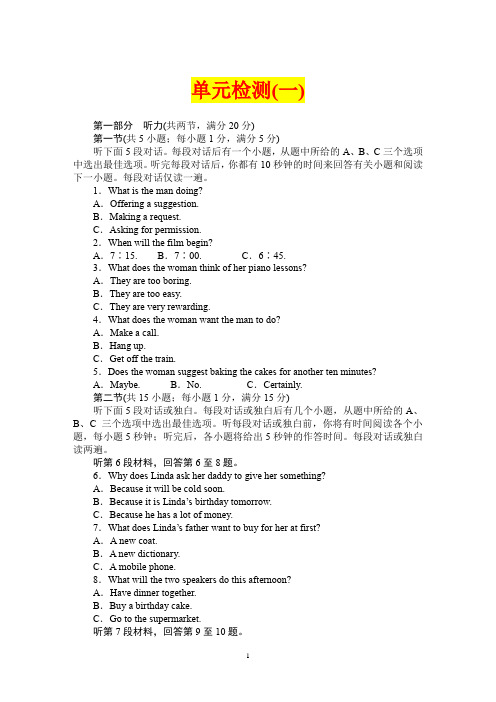【最新牛津版】高级高中必修五课时作业：Unit 1 Getting along with others 单元检测(一)