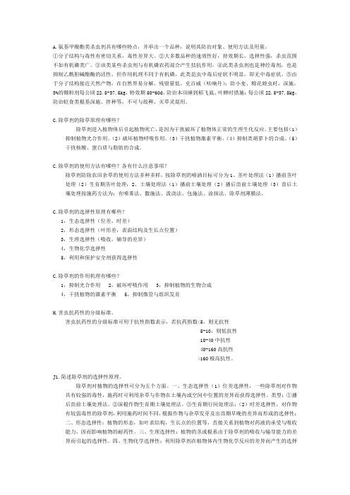 农药学