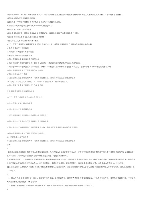 毛邓三简答题超全总结