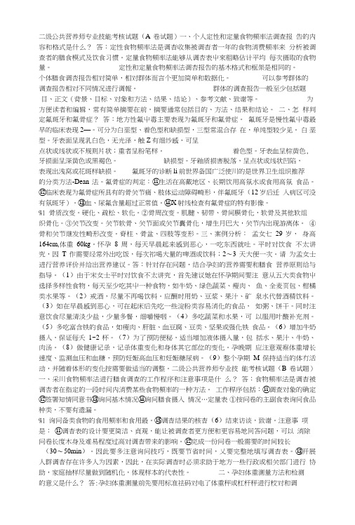 二级公共营养师专业技能考核试题.doc
