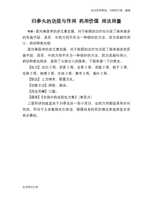 归参丸的功效与作用 药用价值 用法用量