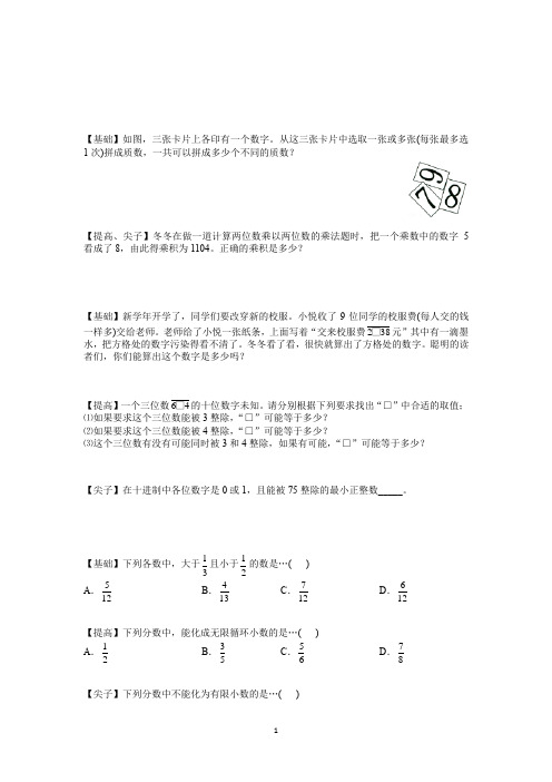 六年级下册数学试题-能力训练综合复习(含部分答案)全国通用