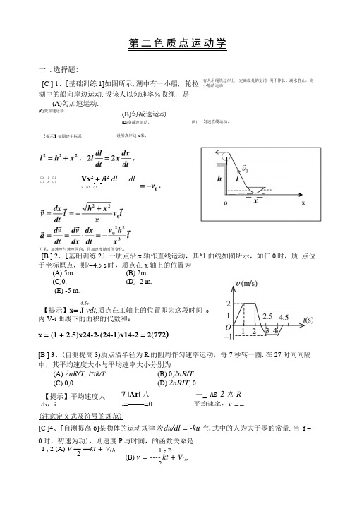 01第一章质点运动学作业答案.doc