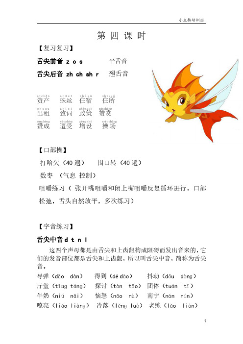 暑期小主持培训班教案稿件合集(自用)4课时