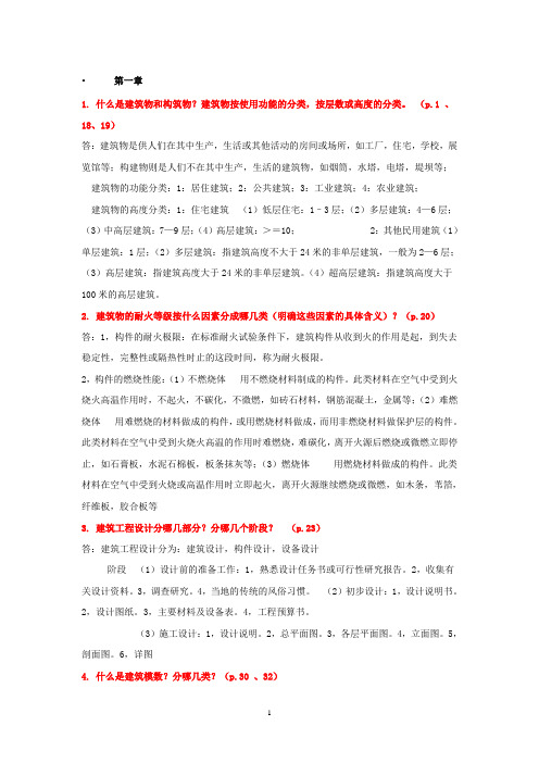 房屋建筑学总复习