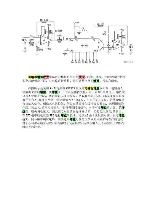 AD7523构成的可编程增益放大电路