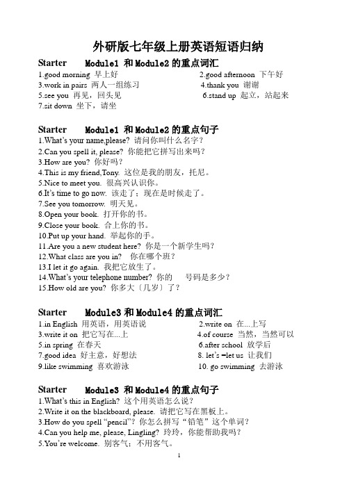 最新外研版七年级英语上册词组归纳(1)