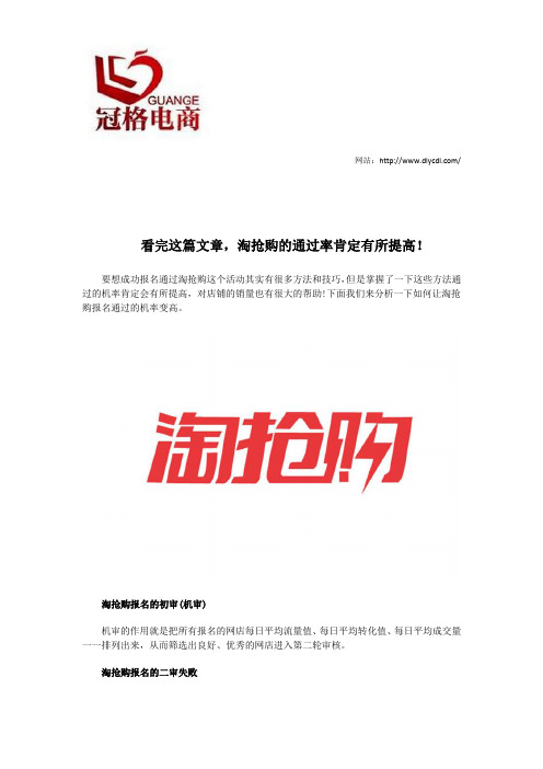 看完这篇文章,淘抢购的通过率肯定有所提高!