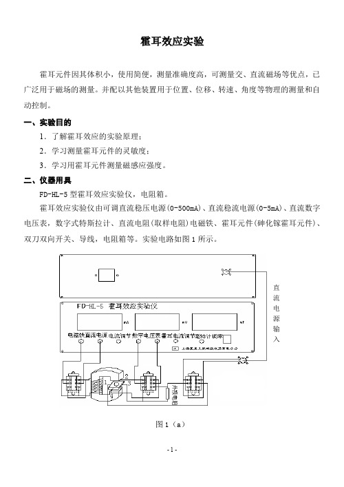 12.霍尔效应实验
