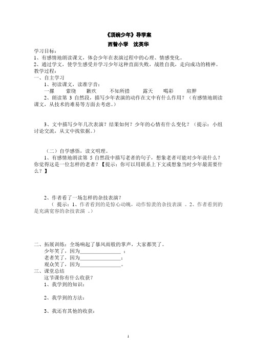 4《顶碗少年》导学案Microsoft Word 文档 (2)