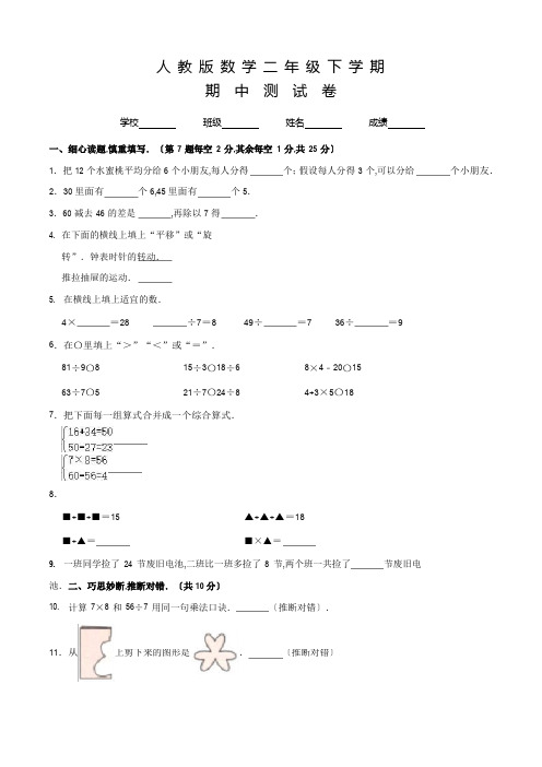 人教版二年级下册数学《期中考试试卷》含答案