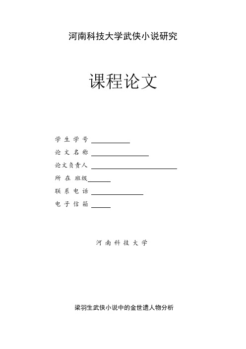 武侠小说研究论文