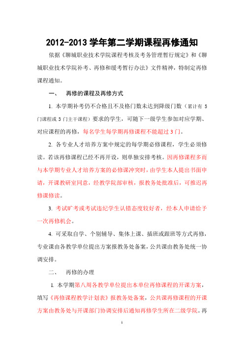 重修管理办法