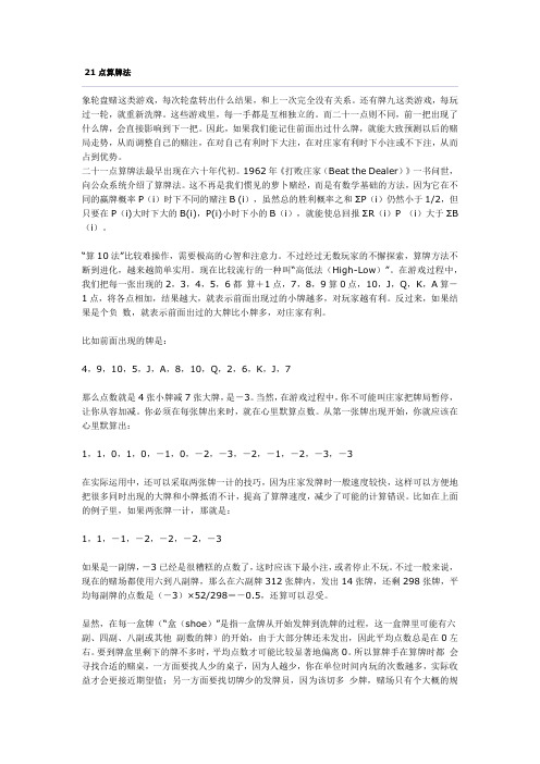 21点算牌法