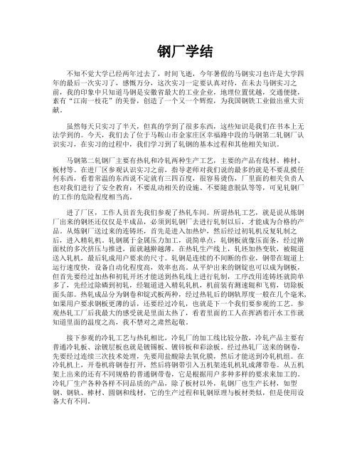 钢厂学结-专业文档!