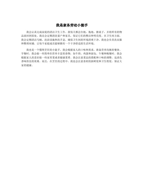 我是家务劳动小能手