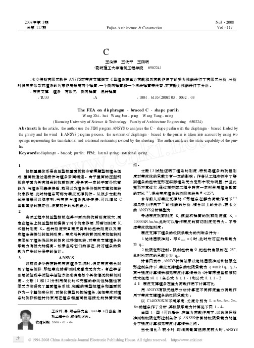 蒙皮支撑C型檩条的有限元分析