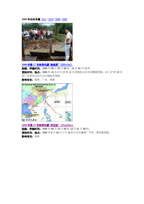 近年台风动态