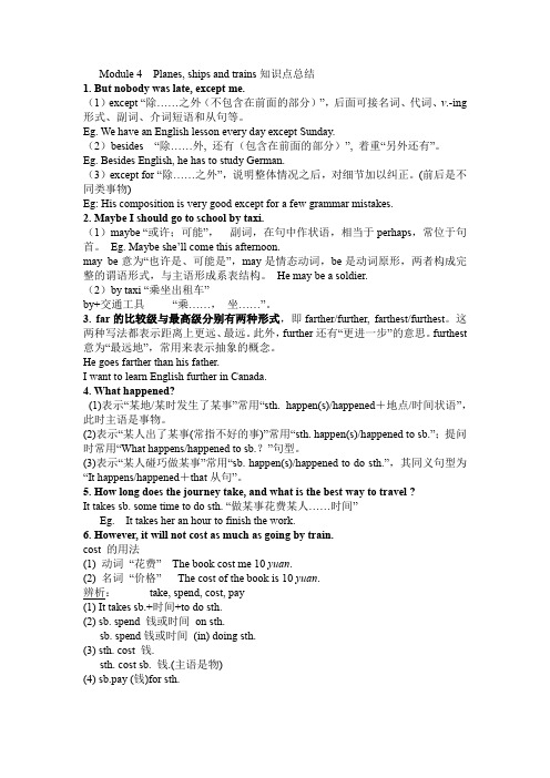 外研版八年级上M4知识点总结
