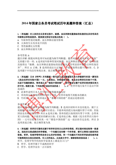 2014年国家公务员考试笔试历年真题和答案(汇总)
