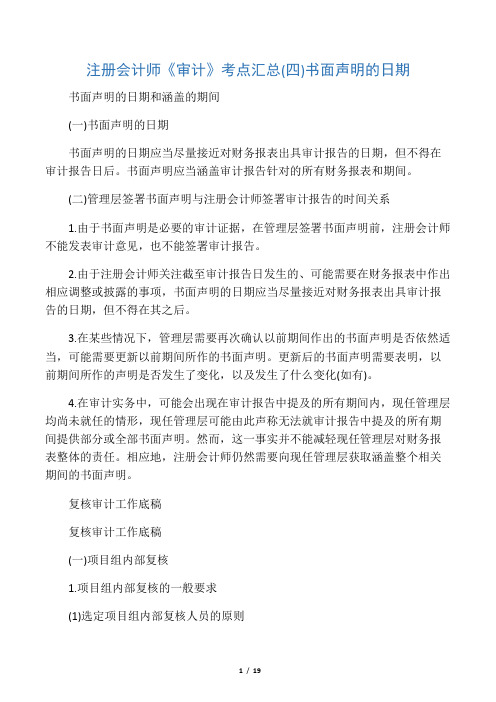 注册会计师《审计》考点汇总(四)