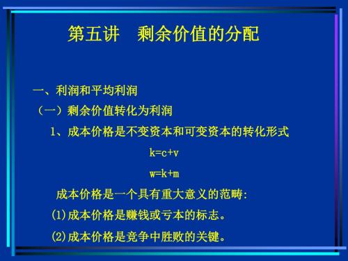 政治经济学之剩余价值的分配