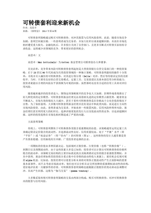 可转债套利迎来新机会