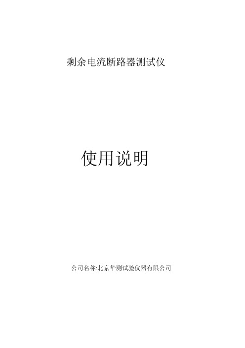 剩余电流断路器测试仪 HC200-B
