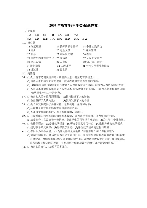 2007年教育学答案2