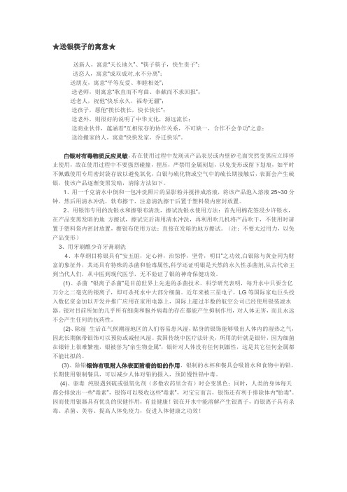 送银筷子的寓意1