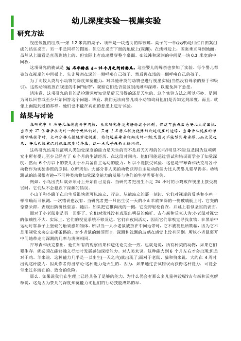 幼儿深度知觉实验——视崖实验