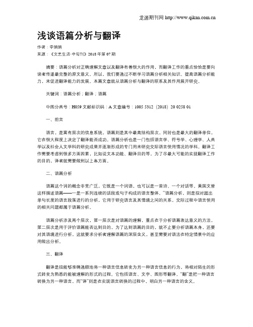 浅谈语篇分析与翻译