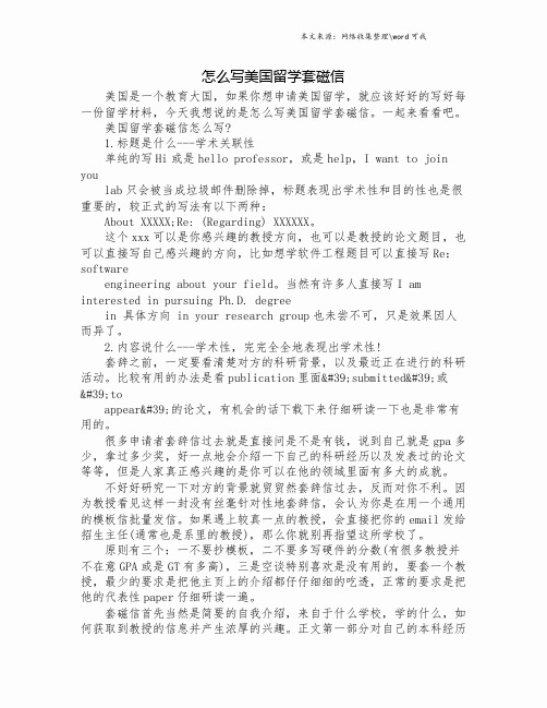 怎么写美国留学套磁信.doc
