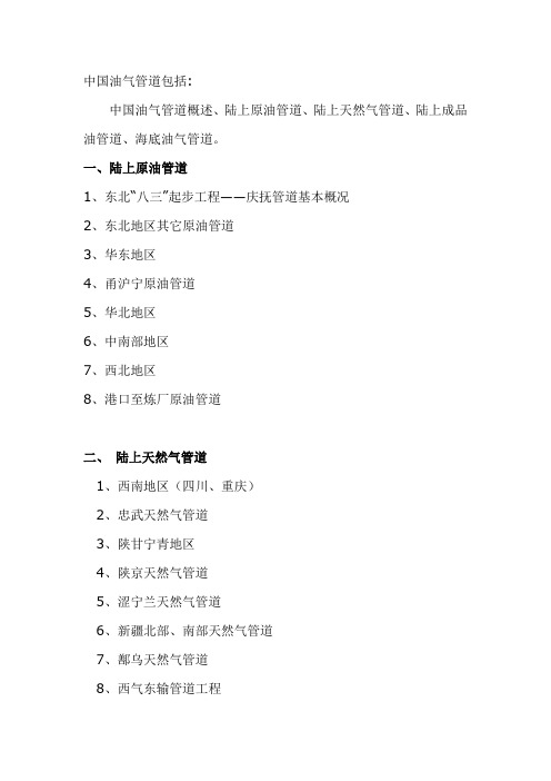 中国油气管道