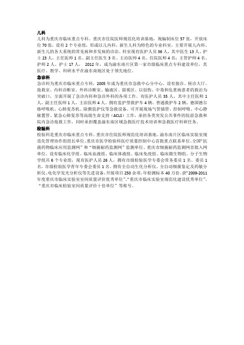 重点科室简介