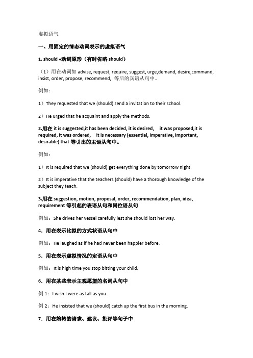 虚拟语气完整用法