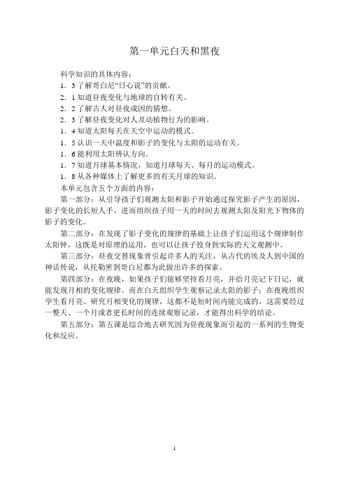 第一单元白天和黑夜