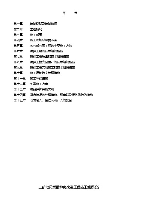 锅炉房工程施工组织设计